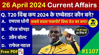 26 April 2024 Daily Current Affairs | Today Current Affairs | Current Affairs in Hindi | SSC 2024