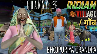 GRANNY 3 INDIAN Village 🛖 Mode Full Gameplay | Train Escape | BHOJPURI Grandpa 😂🤣