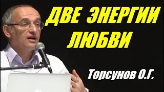 Две энергии любви. Жена сердце Мужа. Торсунов О.Г.