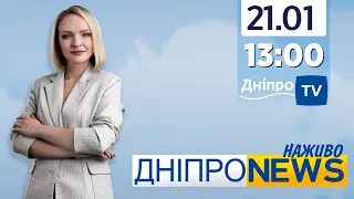 Новини Дніпро NEWS 13.00 / 21 січня 2022 року