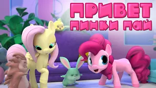 РУССКАЯ ОЗВУЧКА Привет, Пинки Пай🐰 - УГОЛОК ЖИВОТНЫХ ФЛАТТЕРШАЙ / Fluttershy's Creatures Corner