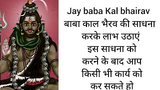 baba Kal bhairav ki sadhna baba kaal bhairav ji ki siddhi jaidev guruji