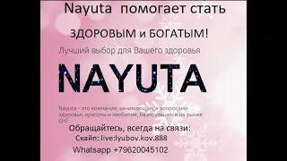 NAYUTA БУДУЩЕЕ ЗА ЭТОЙ КОМПАНИЕЙ!