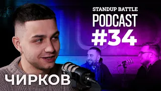 Третій концерт чи квантовий стрибок?| Дзюнько, Вахнич та Чирков | STAND UP BATTLE подкаст #34