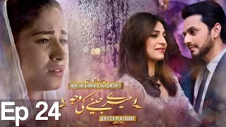 Meray Jeenay Ki Wajah - Episode 24 | APlus Drama | C4I1