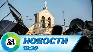 Новости 18:30 от 20.10.2023