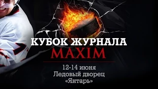 Кубок журнала MAXIM. Группа "Мастер". День 2