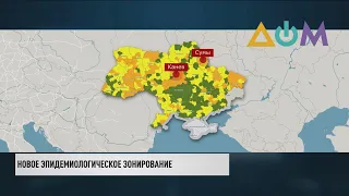 Карантин: в Украине вступило в силу новое эпидемиологическое зонирование