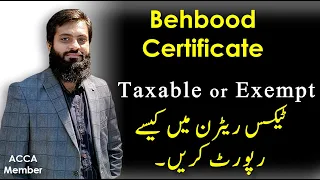 Tax Rates on Behbood Saving Certificates | How to report in Tax Return | National Saving not Charged