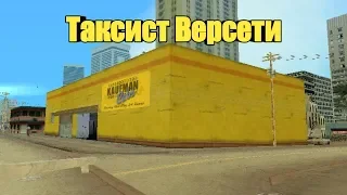 Таксист Версети в деле!! | GTA Vice City [Android]