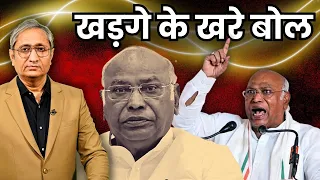 रैली रिपोर्ट: खड़गे के खरे बोल | Rally Report: Mallikarjun Kharge