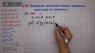 Упражнение № 736 (Вариант 1) – ГДЗ Алгебра 7 класс – Мерзляк А.Г., Полонский В.Б., Якир М.С.