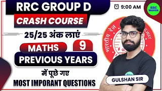 RRC Group D Maths Practice Set - 09 | Previous Year Question| Most Important Question for RRC GroupD