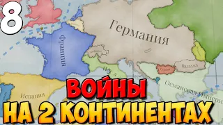 #8 - ВТОРЖЕНИЕ В АМЕРИКУ ➤ VICTORIA 3