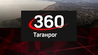 [Концепт] Переход с 360 на Таганрогская телевизионная сеть (г. Таганрог)