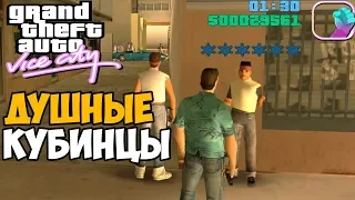 Ты никогда не пройдешь GTA Vice City с этим модом 8.0