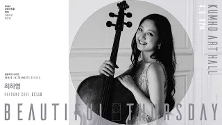 [아름다운 목요일] G. Cassadó Intermezzo e danza finale from Suite for Solo Cello | Hayoung Choi, Cello