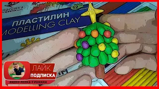 Лепим Елочку. Елка из Пластилина. Новый Год 2021. Видео Лепка у Романа