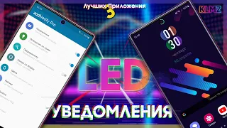 ⚡ Возвращаем LED ИНДИКАТОР на Samsung S20 S10 Note 10 A51