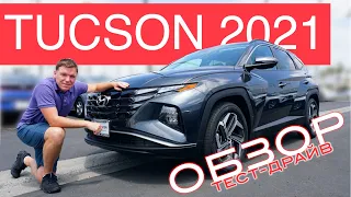 2021 Hyundai Tucson | Обзор и тест-драйв Хундай Туссон