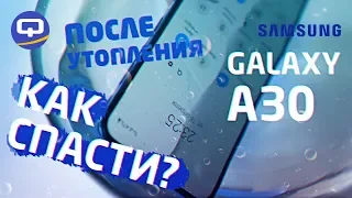 Как спасти утопленный смартфон? Проверяем Samsung Galaxy A30 на влагозащиту /QUKE.RU/
