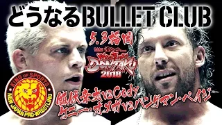 WRESTLING DONTAKU 2018 OPENING VTR