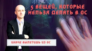 5 вещей, которые не надо делать в осознанном сновидении