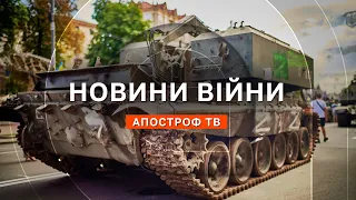 НОВИНИ ВІЙНИ: СБУ викрила агентурну мережу ФСБ, додаткова зброя від США вже в Україні / Апостроф