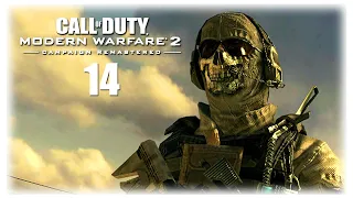 Прохождение Call of Duty Modern Warfare 2 Remastered [Без Комментариев]► Часть 14: Неоконченные дела