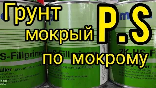 КАТАФОРЕЗ подготовка нанесение грунт мокрый по мокрому(PS)