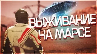 ВЫЖИВАНИЕ НА МАРСЕ + ОТКРЫТЫЙ МИР И ОНЛАЙН! - MEMORIES OF MARS