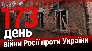 🔴Наслідки обстрілу Харкова. ЗСУ знищили базу вагнерівців. 173-й день ЕСПРЕСО НАЖИВО