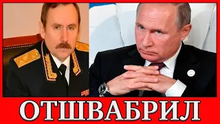 "Не соответствует стандартам!" Владимир Путин уволил главу ФСИН Александра Калашникова.