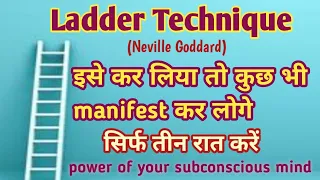 Ladder Technique by Neville Goddard. Try it now to know the power of your subconscious mind.. loa