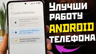 Улучши работу своего Android телефона | выбери правильную службу