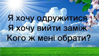 Віталій Пилипів - проповідь: Я хочу одружитися, Я хочу вийти заміж, кого ж мені обрати?