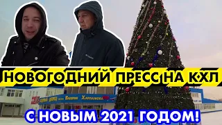 Новогодний экспресс на КХЛ! Всех с Новым Годом!