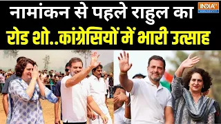 Rahul Gandhi Road Show Raebareli: राहुल गांधी के नामांकन से पहले रोड शो | Raebareli Nomination