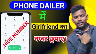 phone dialer me mobile number kaise chhupaye