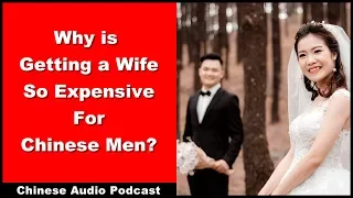 Why is Getting a Wife So Expensive For Chinese Men? - Intermediate Chinese - Chinese Conversation