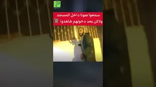 مقطع مرعب لمغامرين يسمعون صوت القرآن في المسجد وبعدما حاولوا الدخول هاجمهم ملوك الجن 🔞#shorts