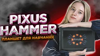 Pixus Hammer 6/128GB 10.1 LTE. Планшет для навчання. Огляд