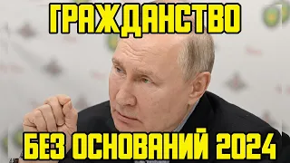 КАК ПОЛУЧИТЬ ГРАЖДАНСТВО БЕЗ ОСНОВАНИЙ В 2024 ГОДУ? ГРАЖДАНСТВО ПО КВОТЕ!