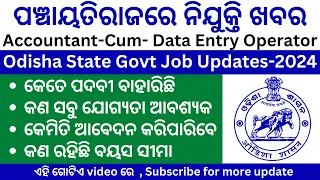 ODISHA DEO JOB NEW UPDATE I OSSSC NEW JOB 2024 I DATA ENTRY JOB IN ODISHA I OSSSC JOB I EDUMINDMAP