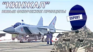 Комплекс КИНЖАЛ пуски с Миг-31БМ | Мнение эксперта