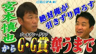 井端弘和が宮本慎也からＧＧ賞奪った日までの軌跡を語る！強い思いがあった！五十嵐が疑問に思っていた中日の雰囲気について井端に直球質問！井端の返答は？