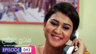 Uththama Purusha | Episode 43 - (2018-08-02) | ITN