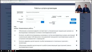 ✅ ГИС ЖКХ - Заполняем планы работ (Часть 2 из 2)