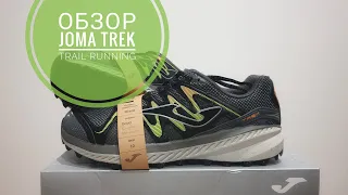 Обзор Joma Trek Trail Running