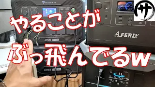 【すんげぇのが届いたｗ】本格的家庭用蓄電池 BLUETTI『AC500＆BC300Ｓ』が飛んでも無かったｗｗｗ